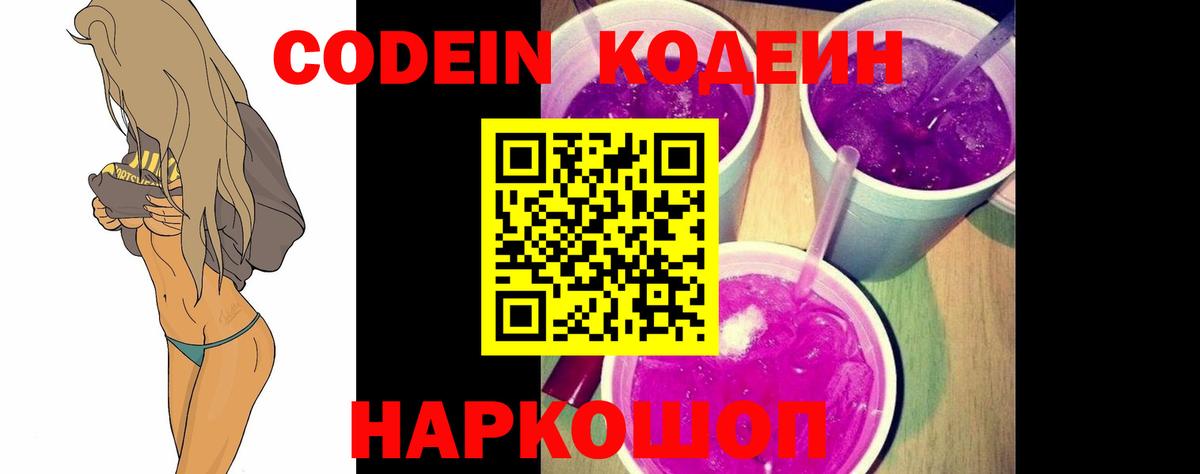 Codein напиток Lean (лин) Костомукша
