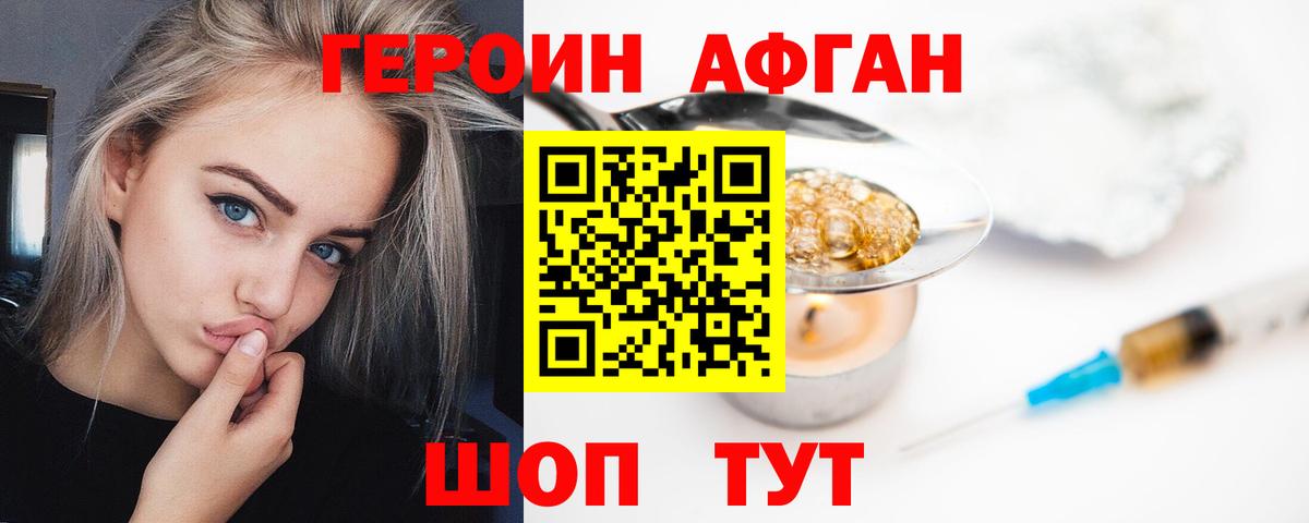 ГЕРОИН афганец Костомукша
